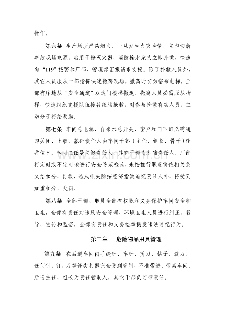工厂条安全生产管理制度样本.doc_第2页