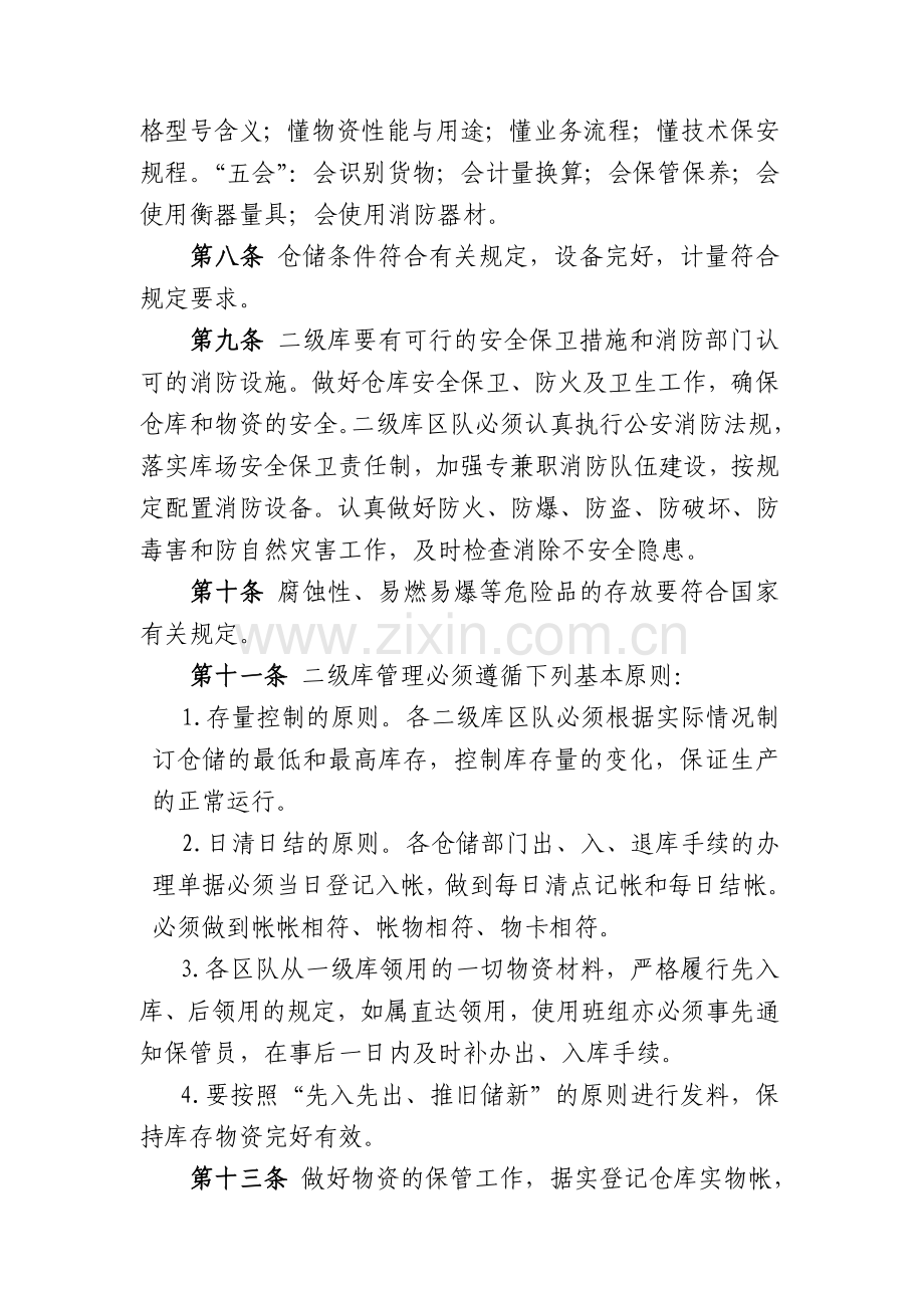 二级库管理办法.doc_第2页