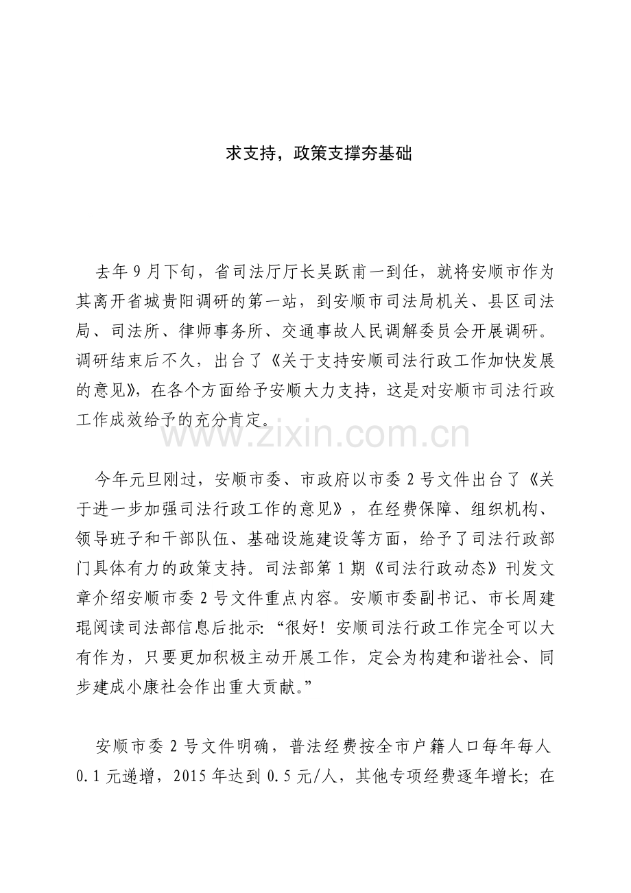 主动作为求突破创新发展谱新篇——安顺市司法行政工作浴火重生亮点纷呈二稿.doc_第2页