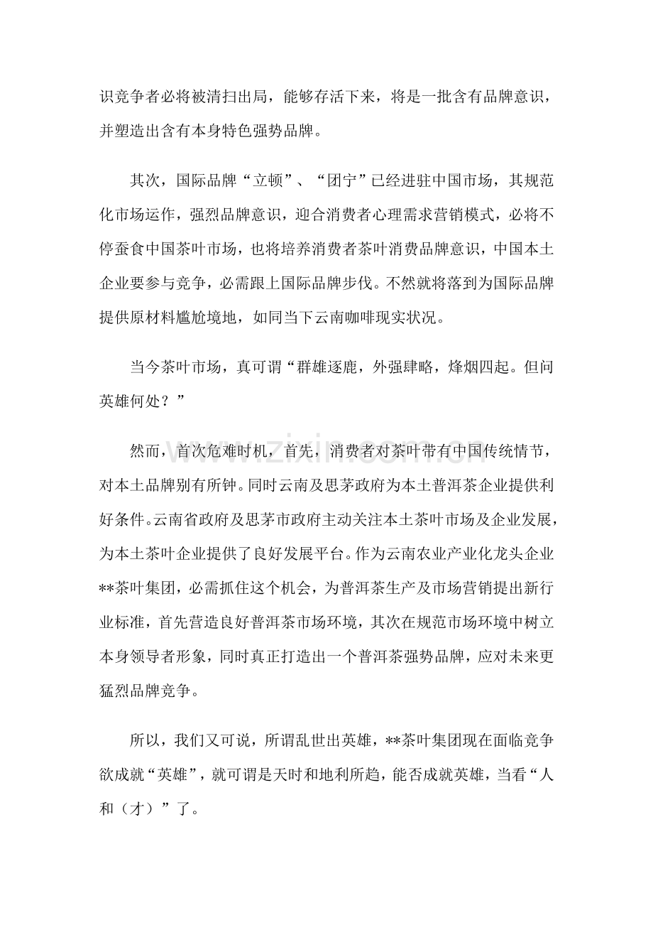 品牌市场推广方案样本.doc_第2页