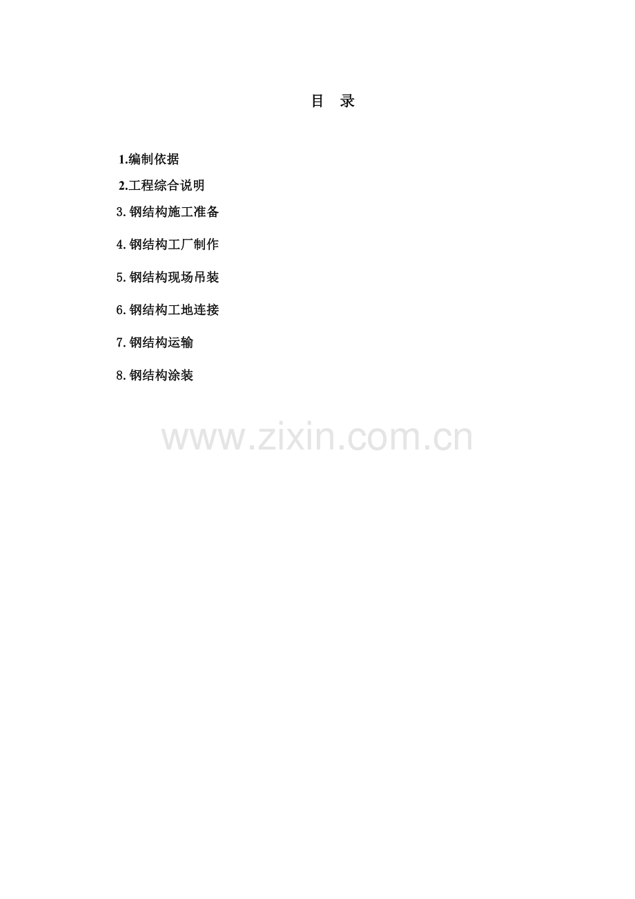 嘉闵标制造工艺方案样本.doc_第2页