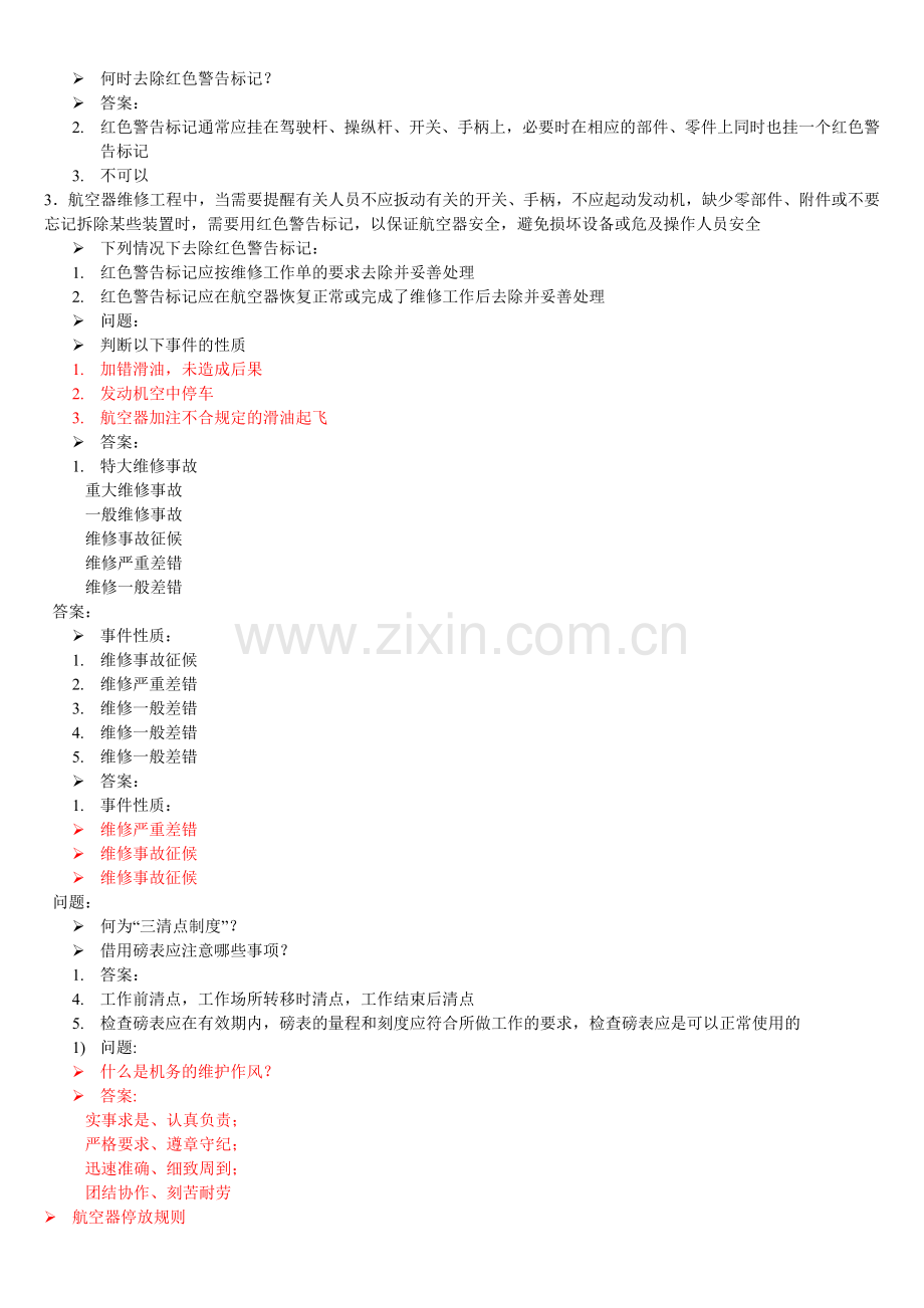 行业标准复习要点.doc_第2页