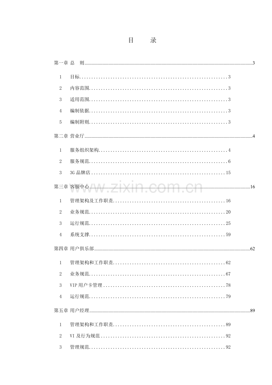 中国联通服务管理规范样本.doc_第2页