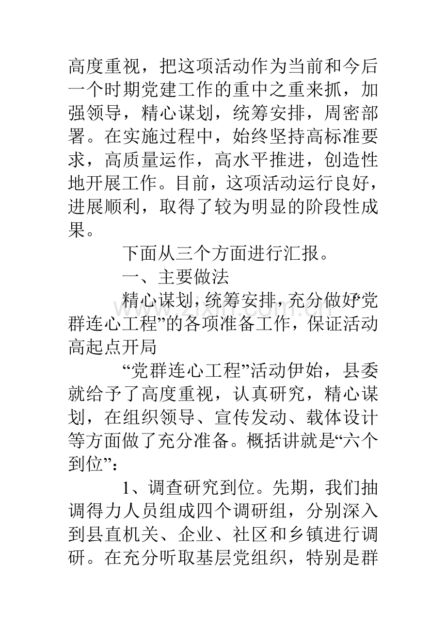 县党群连心工程工作汇报.doc_第2页