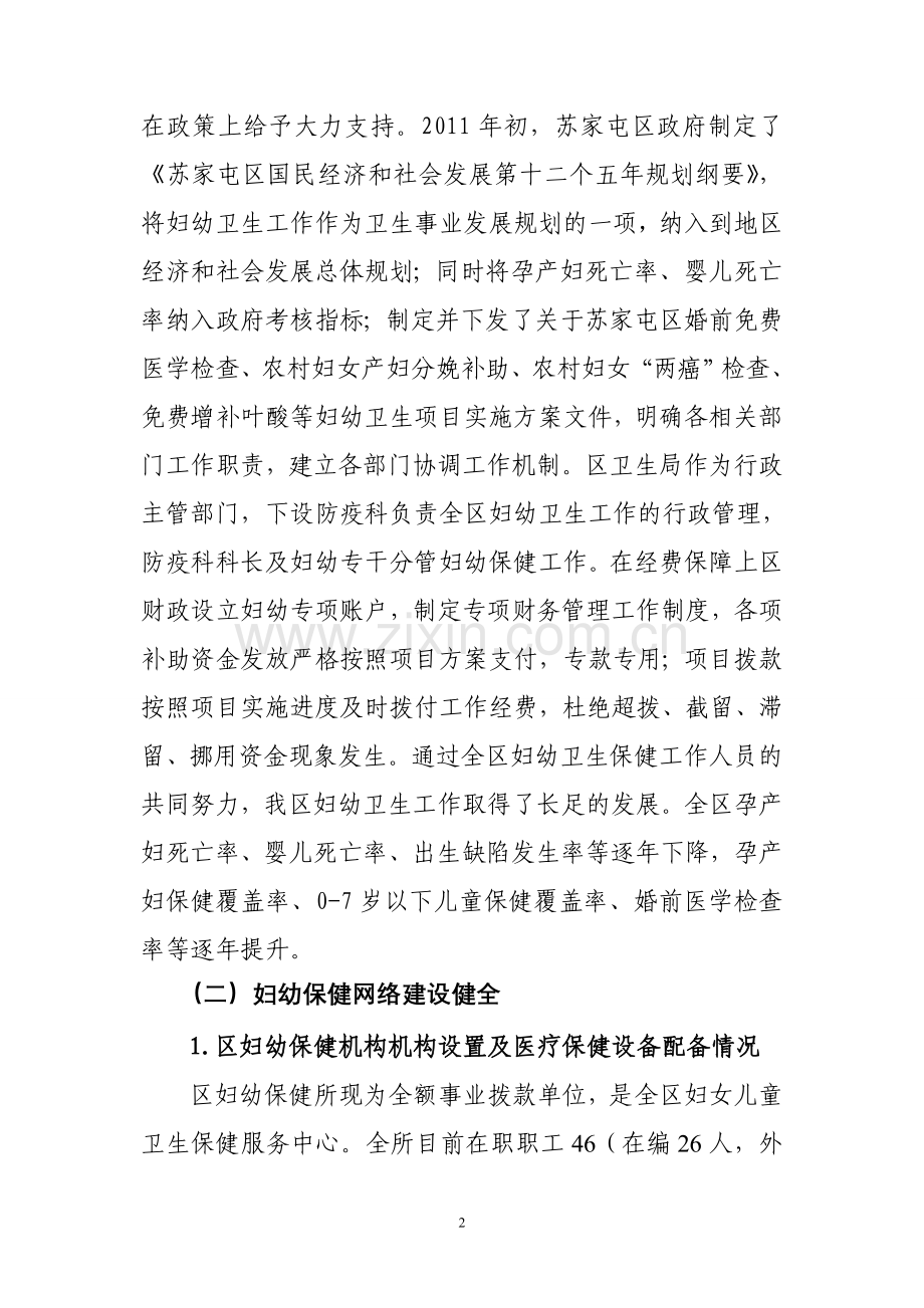 苏家屯区妇幼卫生工作绩效考核自评报告.doc_第2页