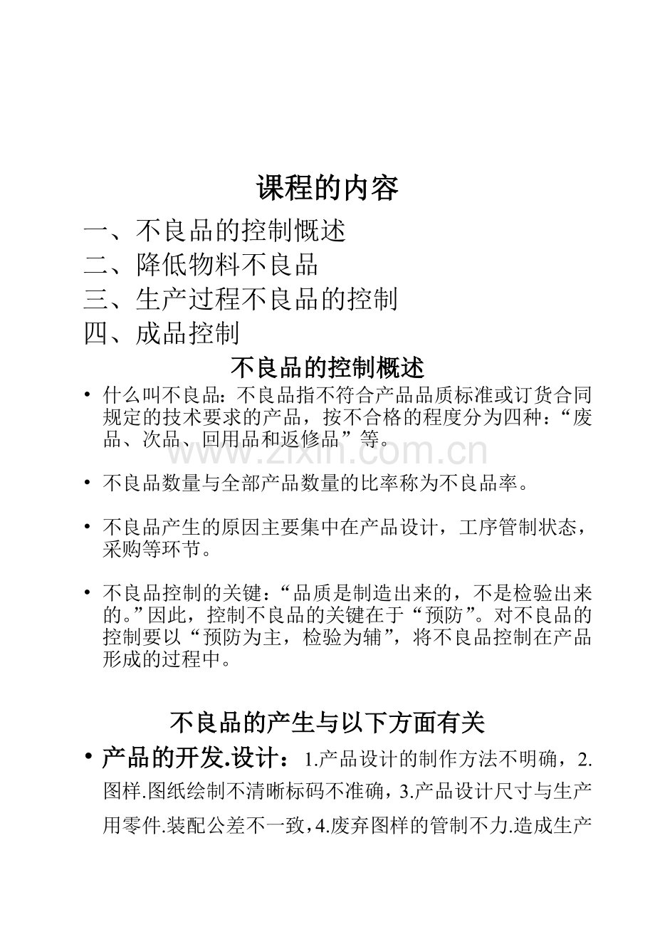 不良品的管控.doc_第2页