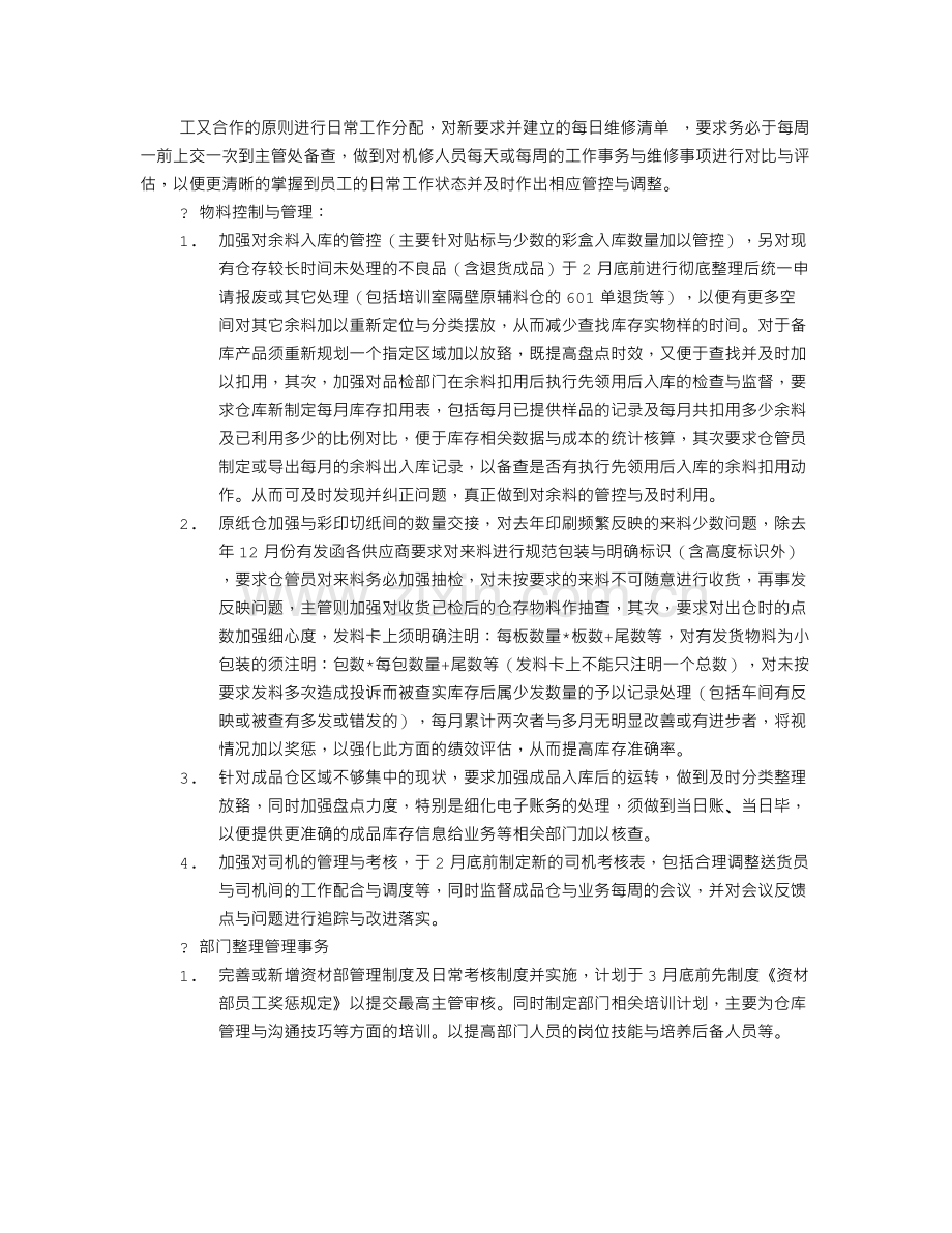 资材部年度工作计划.doc_第2页