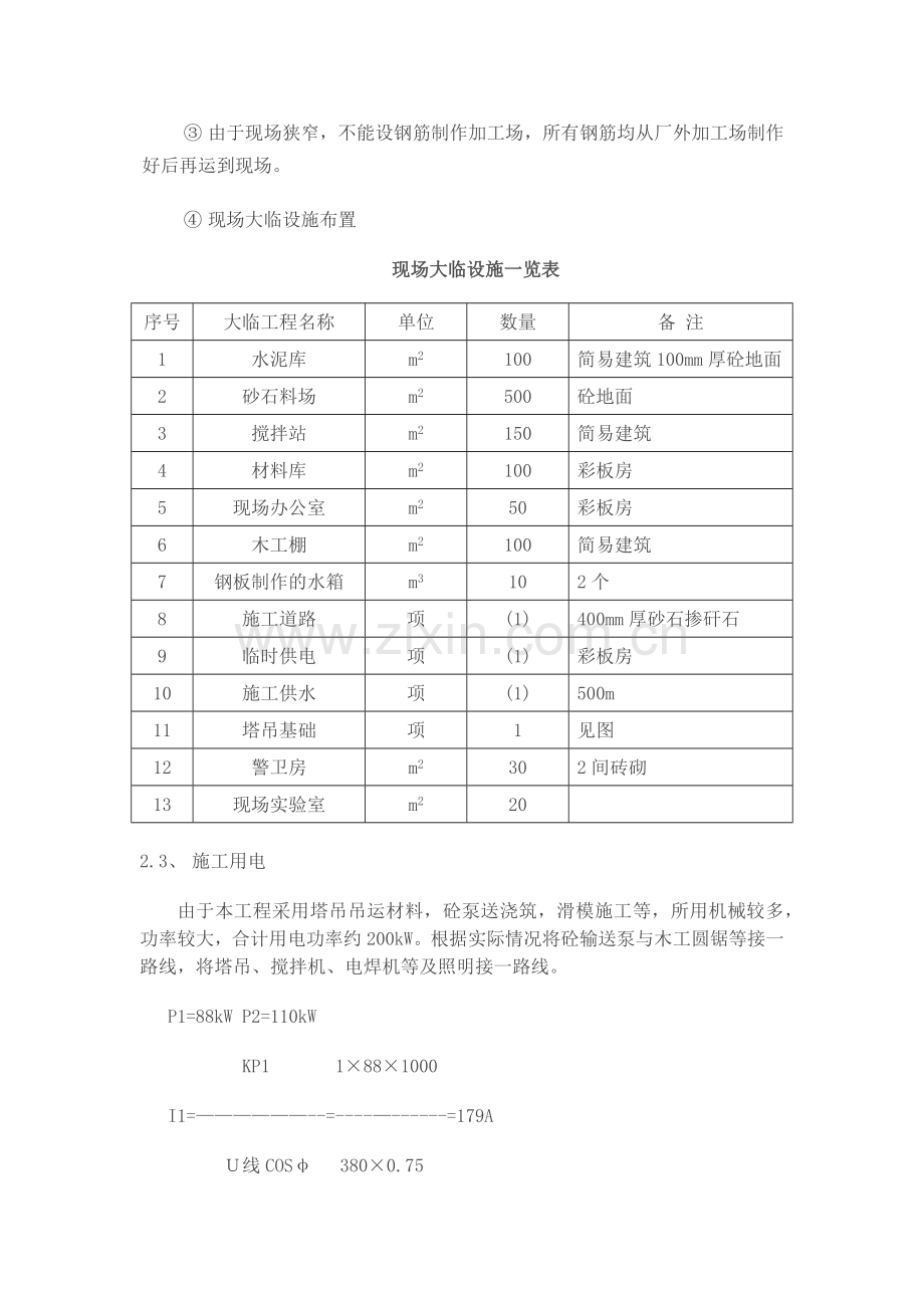 内径φ18m的筒仓工程滑模施工组织设计.docx_第2页
