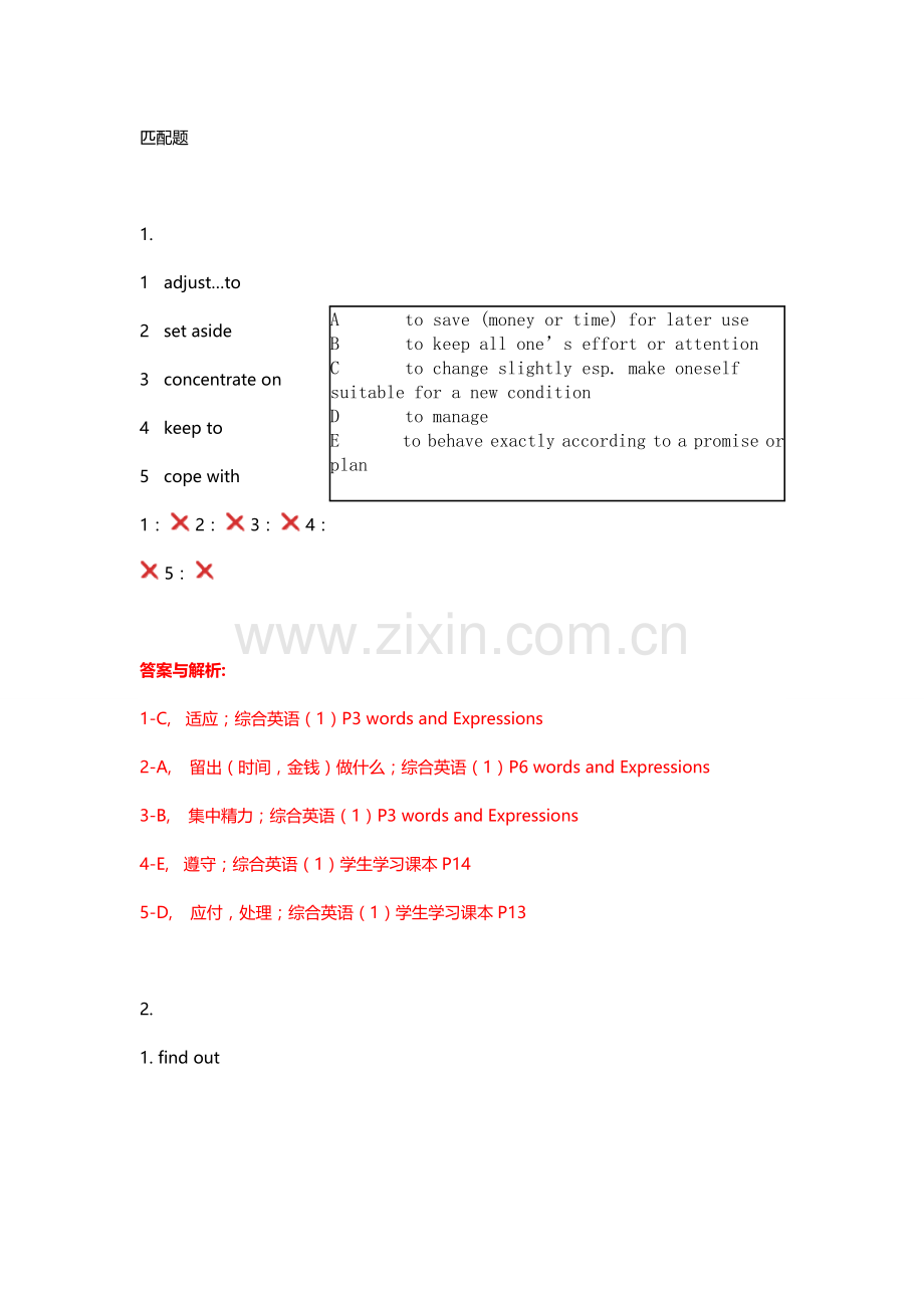 大学英语测试题分析解析.doc_第1页