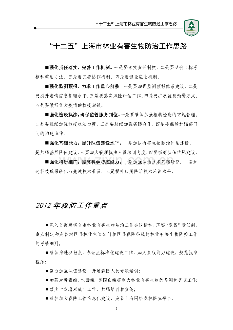 上海森防简报.doc_第2页
