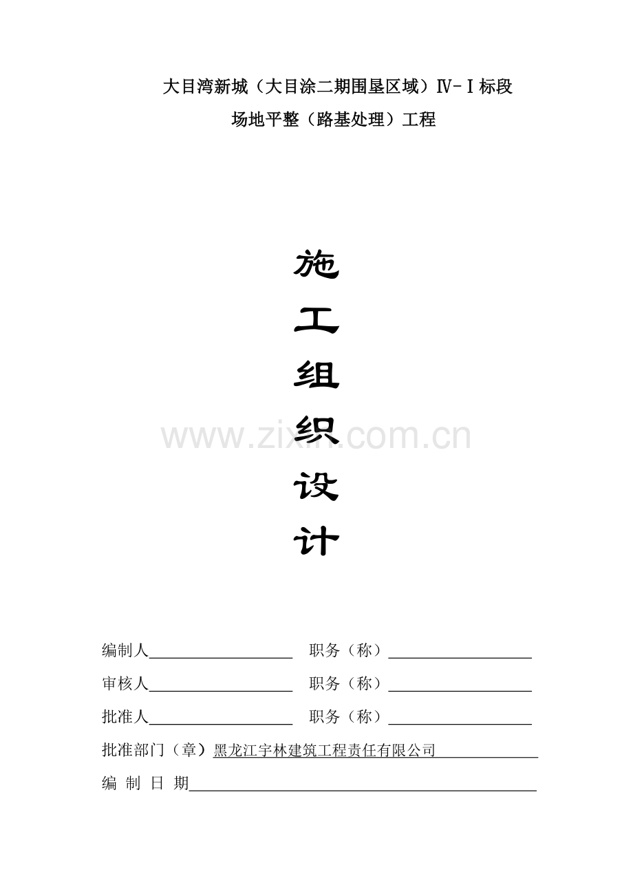 软基处理施工组织.doc_第1页