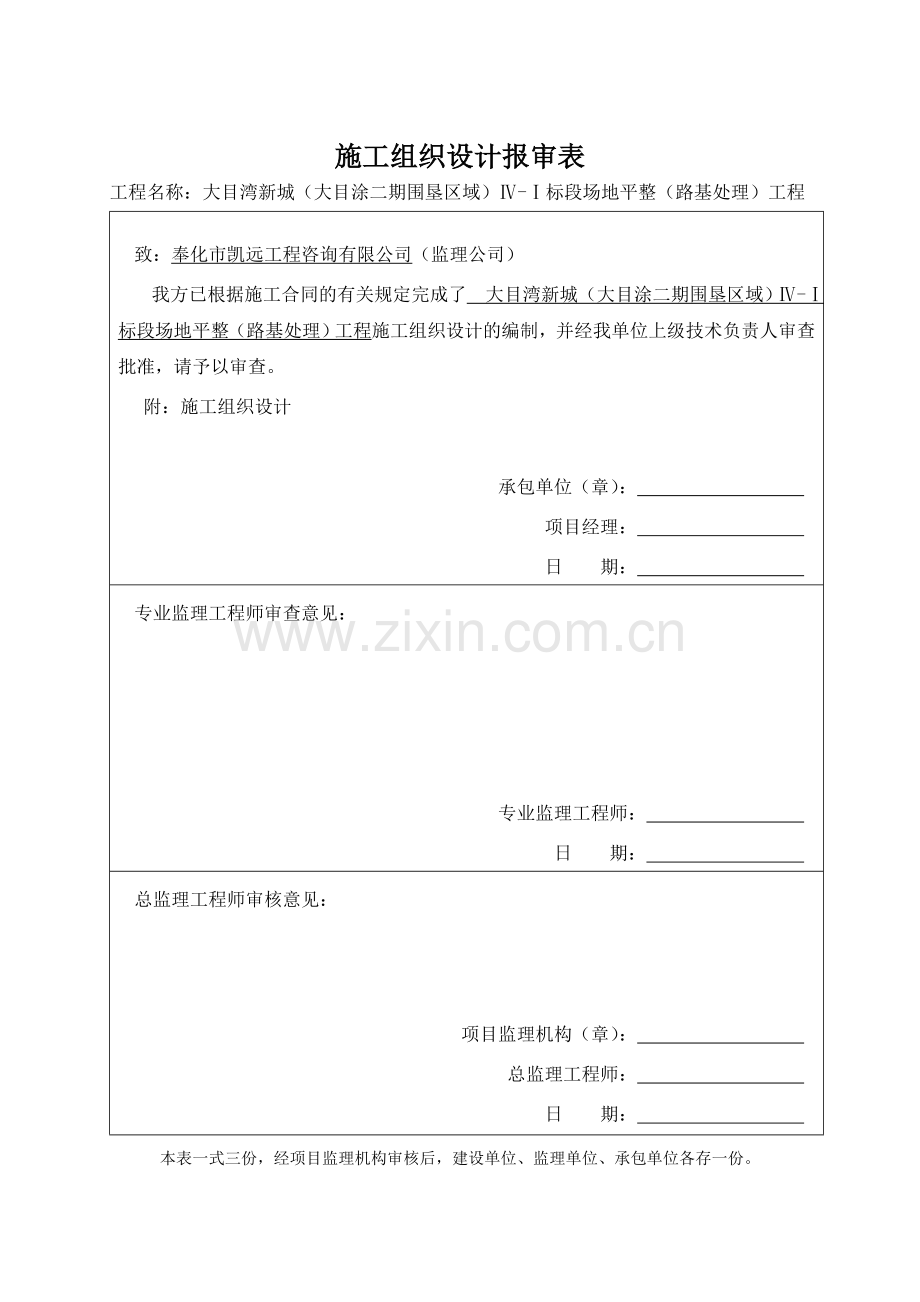 软基处理施工组织.doc_第2页