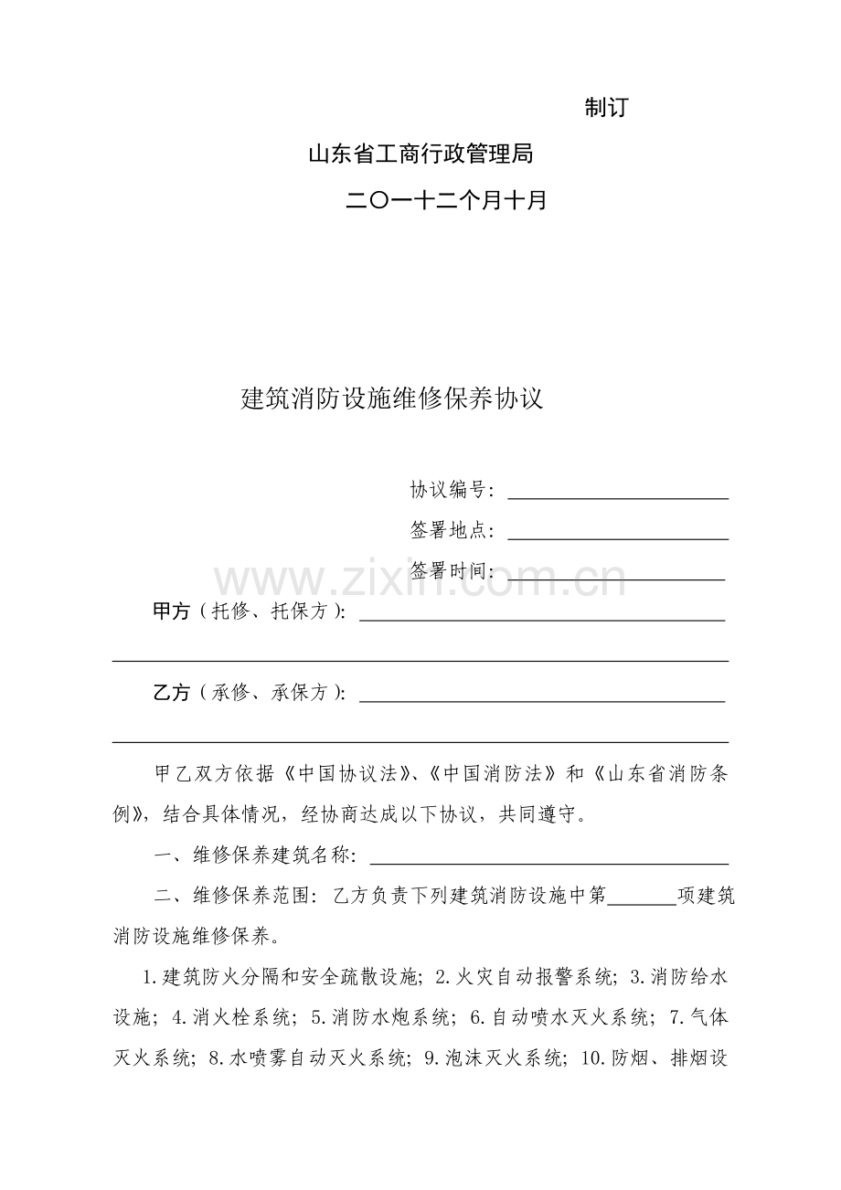 建筑消防设施维修保养合同样本样本.doc_第2页