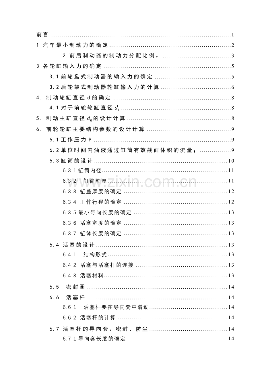 汽车液压制动驱动机构的设计.doc_第1页