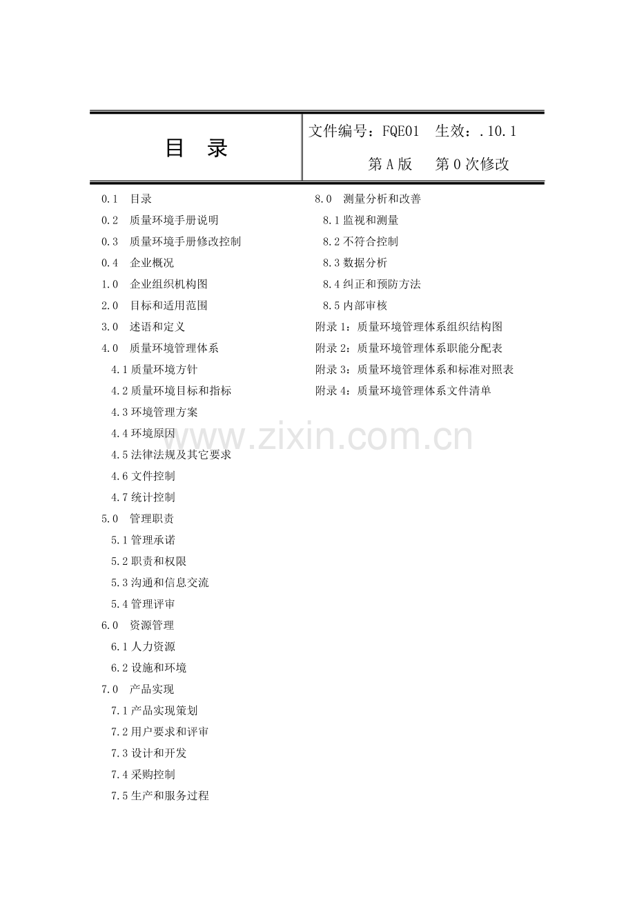 公司美的环境质量管理手册样本.doc_第2页