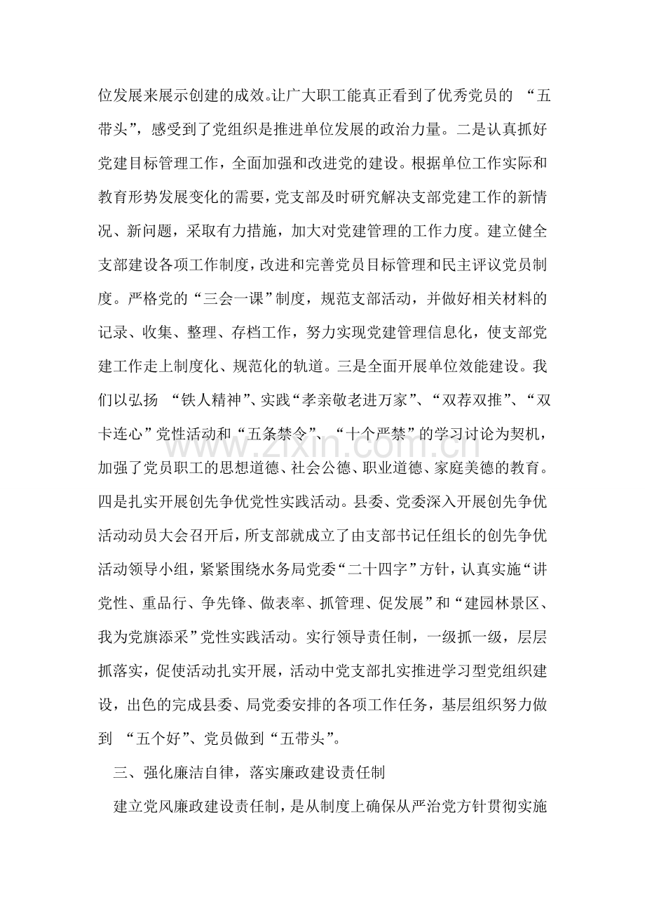 2018年基层党组织建设工作总结.doc_第2页