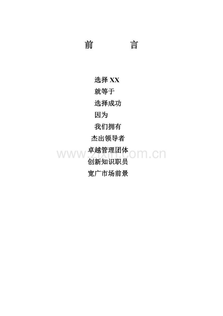 公司商业计划书样板样本.doc_第2页