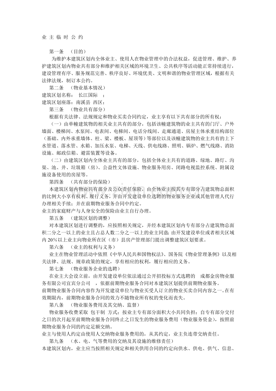 合同缺项.doc_第1页