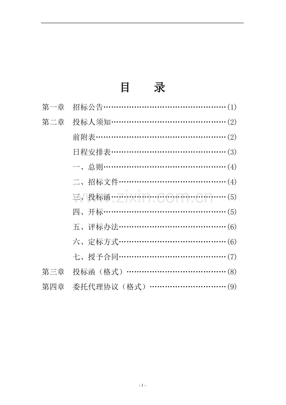 诸暨中学校园改造提升及现代技术.doc_第2页