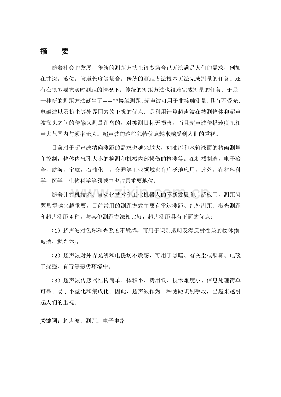 超声波测距仪的设计毕业论文.doc_第1页
