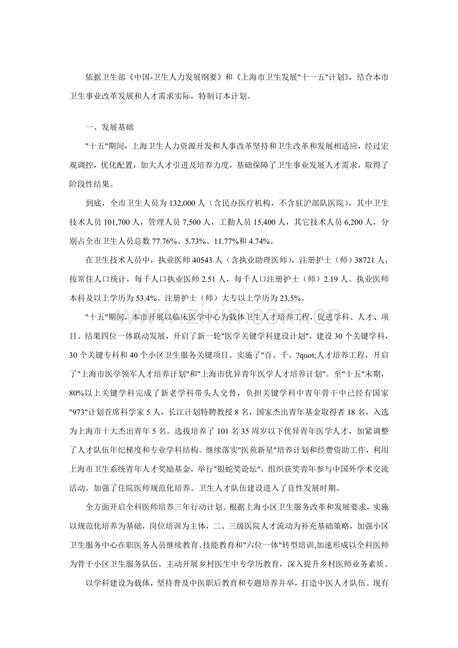 我国卫生部人力发展规划样本.doc_第1页