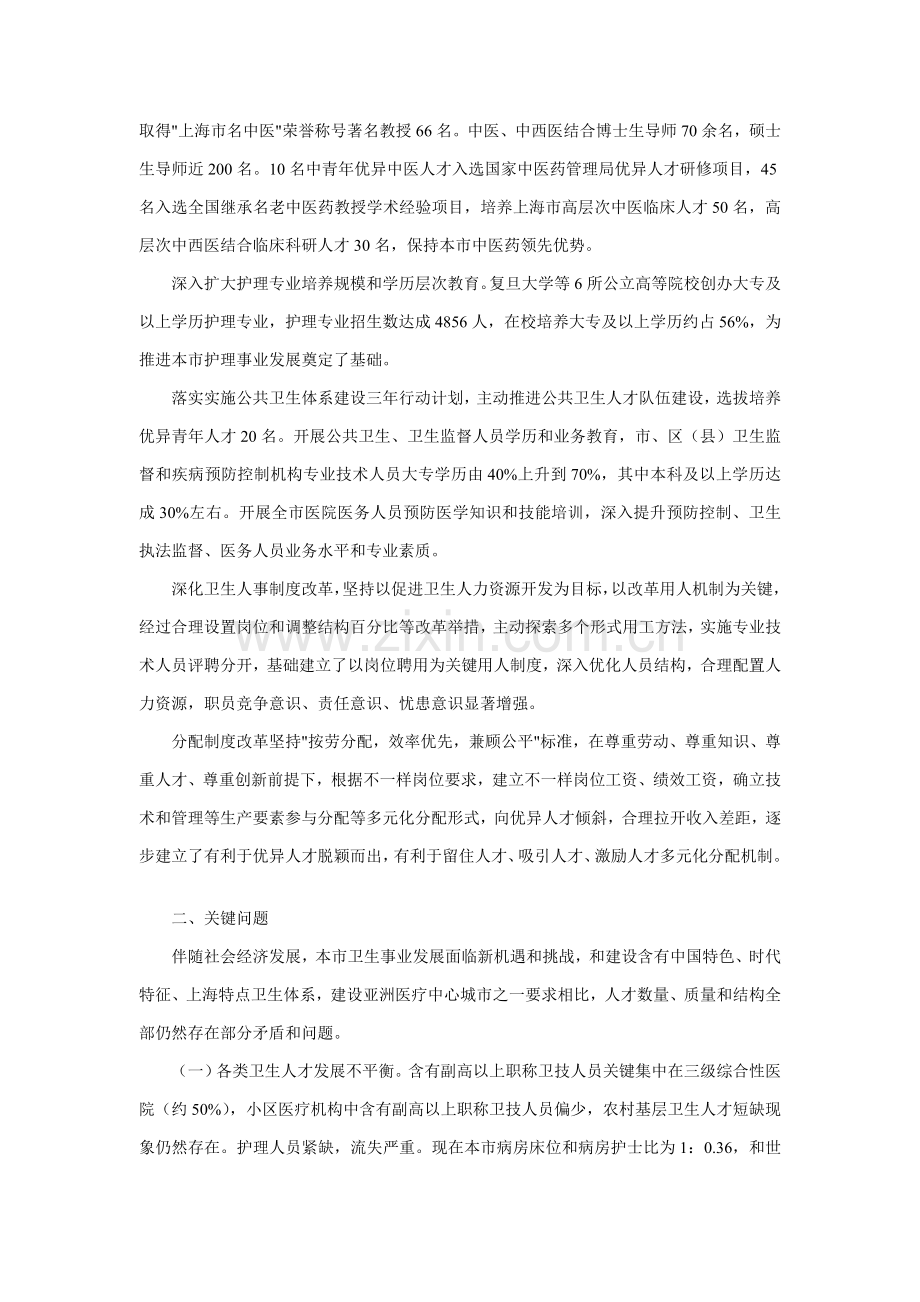 我国卫生部人力发展规划样本.doc_第2页