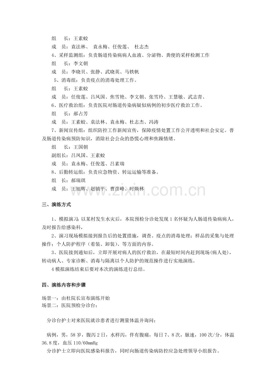 赞皇县中医院急性肠道传染病应急演练.doc_第2页