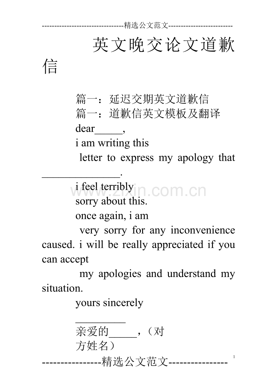 英文晚交论文道歉信.doc_第1页