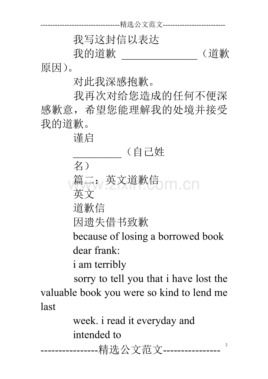 英文晚交论文道歉信.doc_第2页