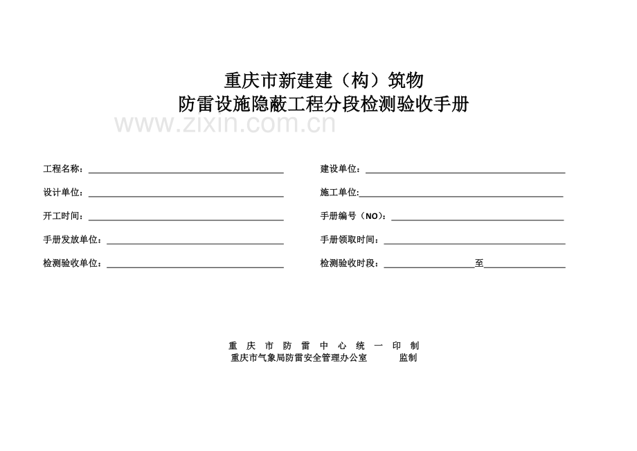 防雷资料加油站.doc_第2页