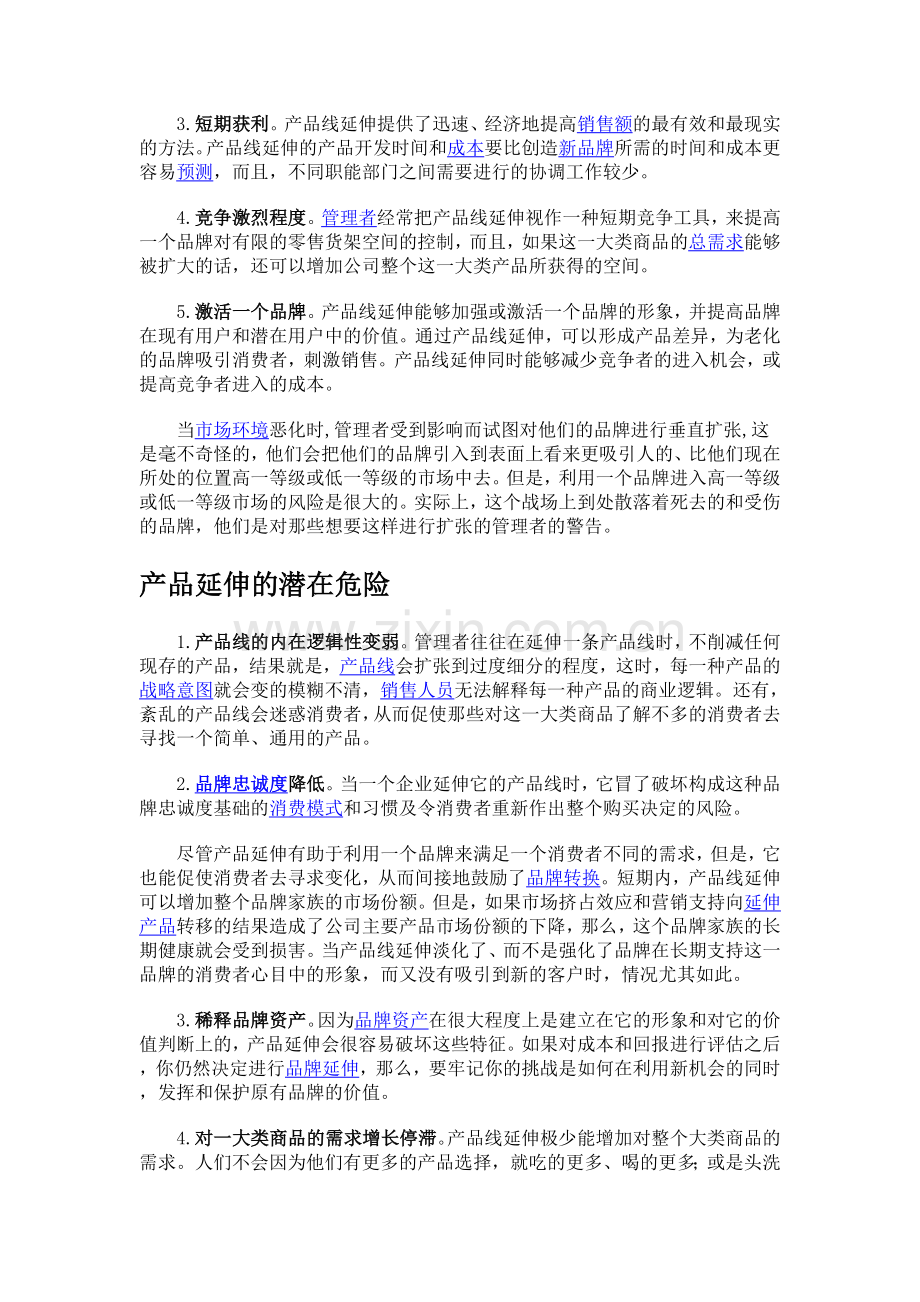 产品延伸.doc_第2页