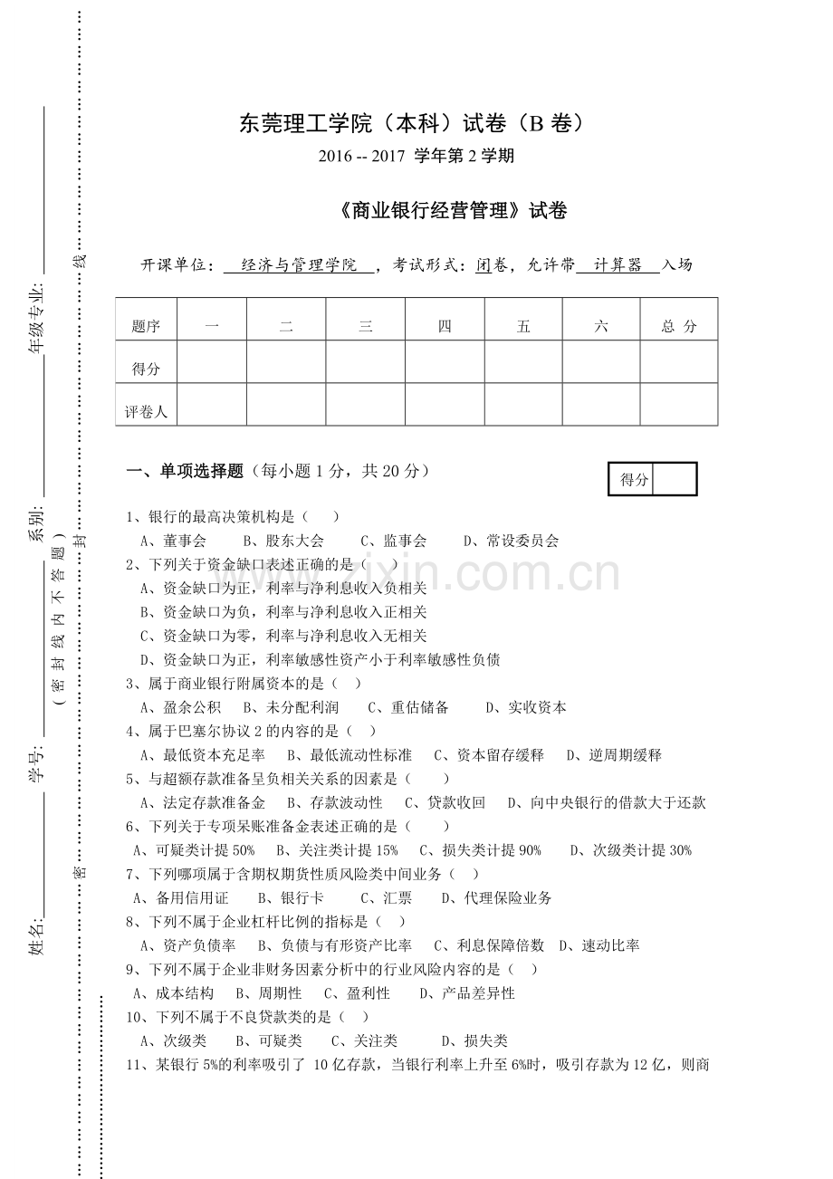 南京铁道职业技术学院1.doc_第1页