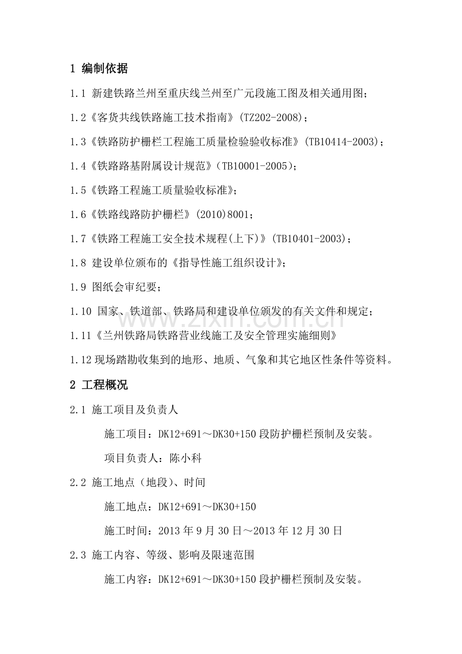 防护栅栏施工组织设计.doc_第2页