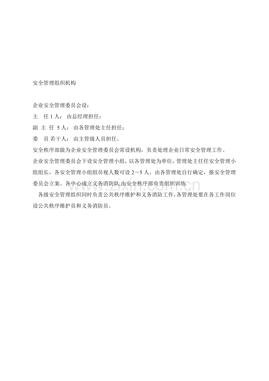 企业安全管理手册模板样本.doc_第2页