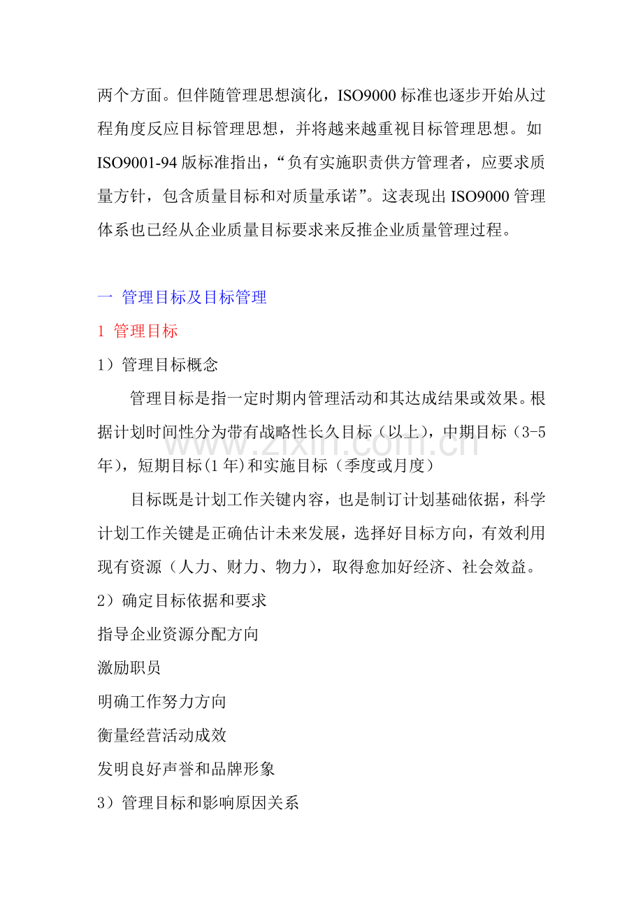 咨询公司目标管理体系样本.doc_第2页
