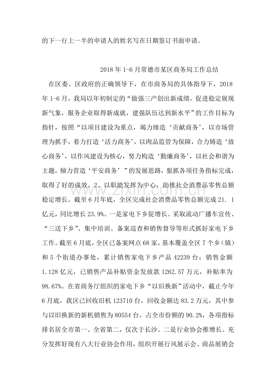 文体-入党申请书.doc_第2页