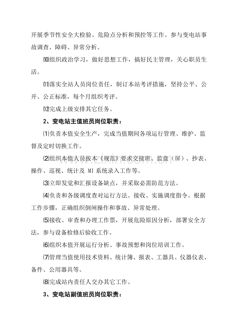变电站管理制度汇编样本.doc_第2页
