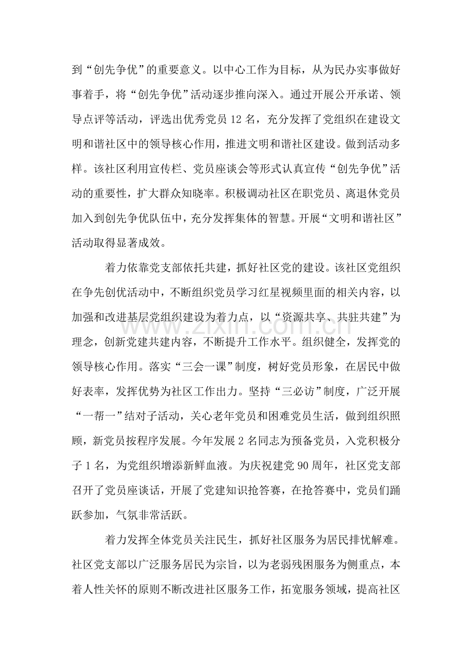 先进基层党组织经验交流.doc_第2页