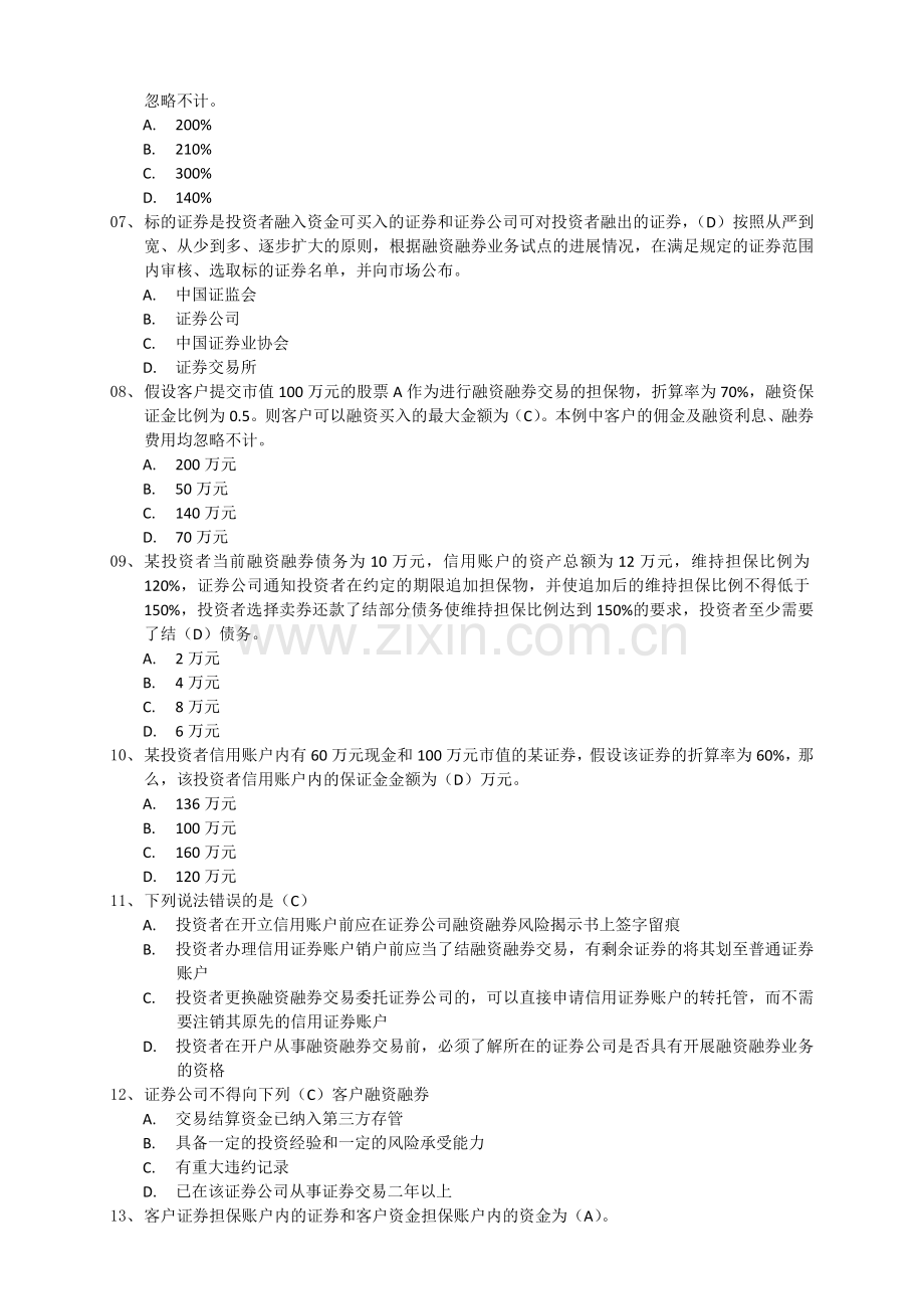 融资融券业务测试题库.doc_第2页