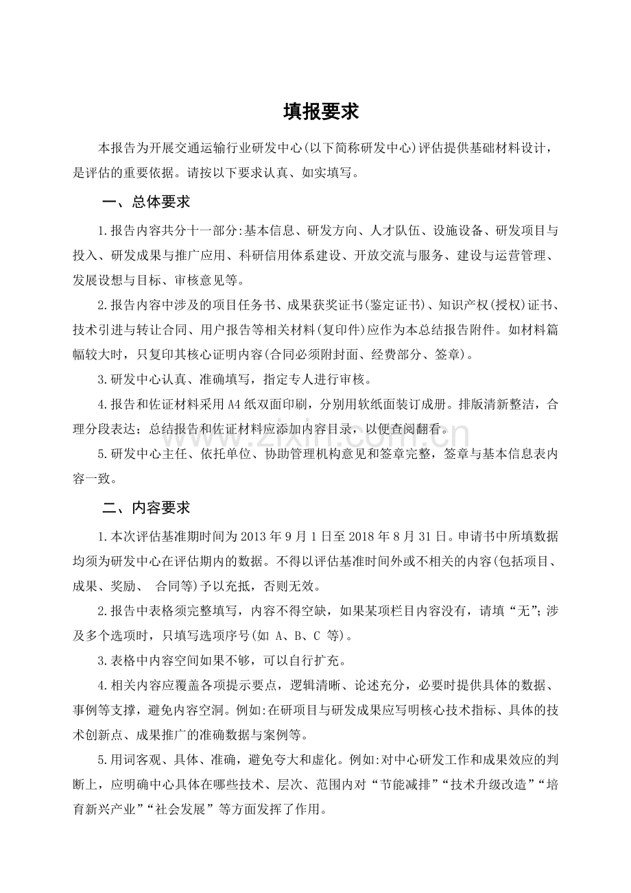 交通运输行业研发中心.doc_第2页