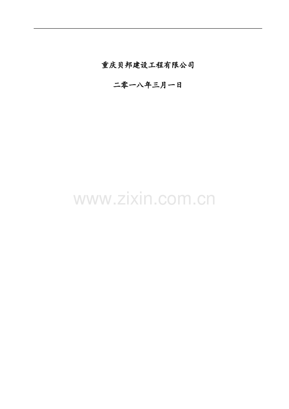 花园洋房脚手架施工方案.docx_第2页