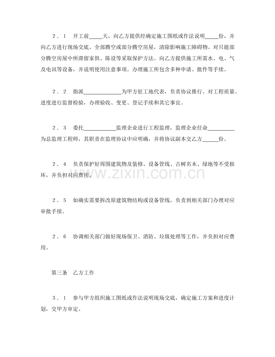 建筑装饰工程施工合同书模板样本.doc_第2页