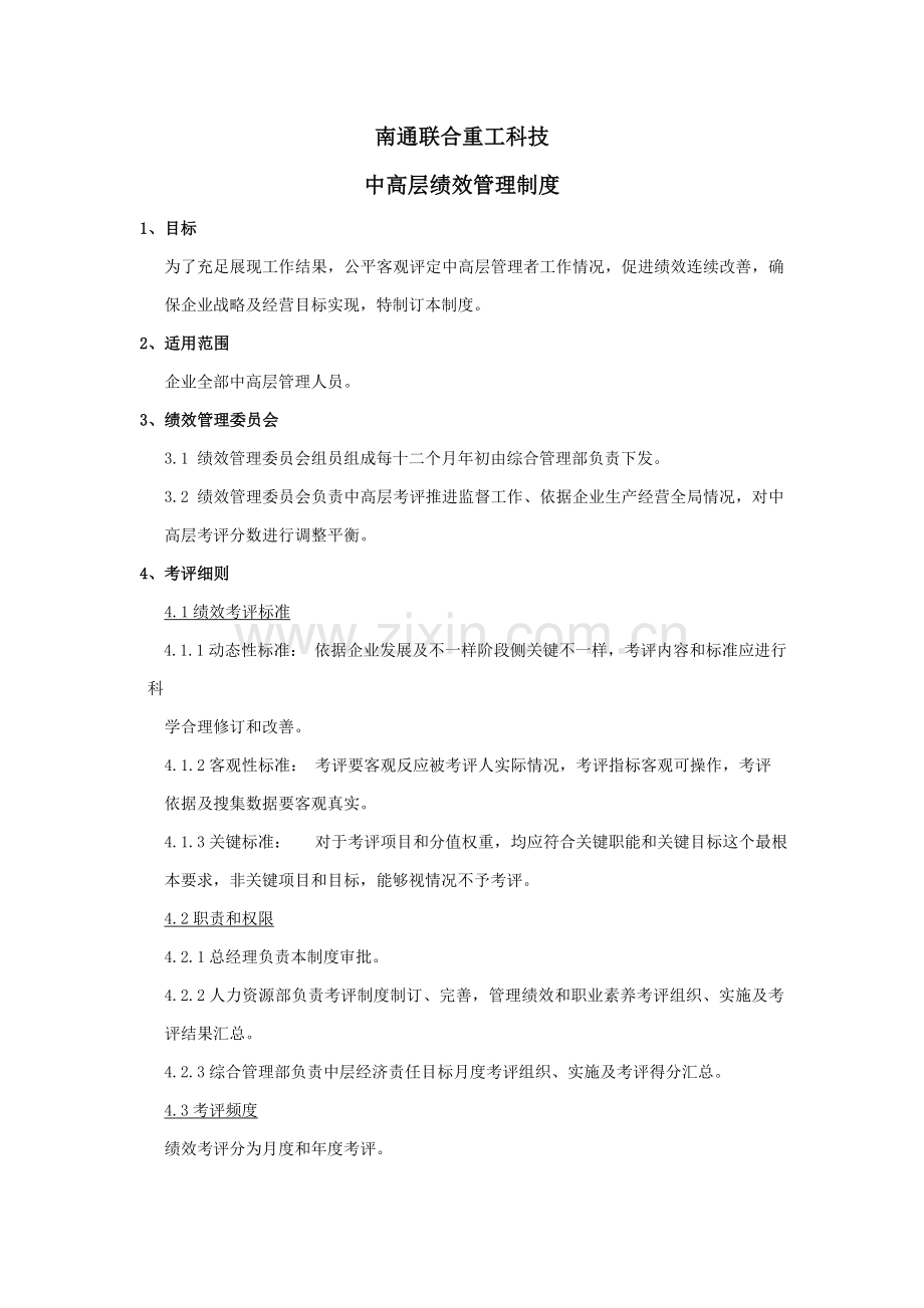 公司中高层绩效管理制度样本.doc_第1页