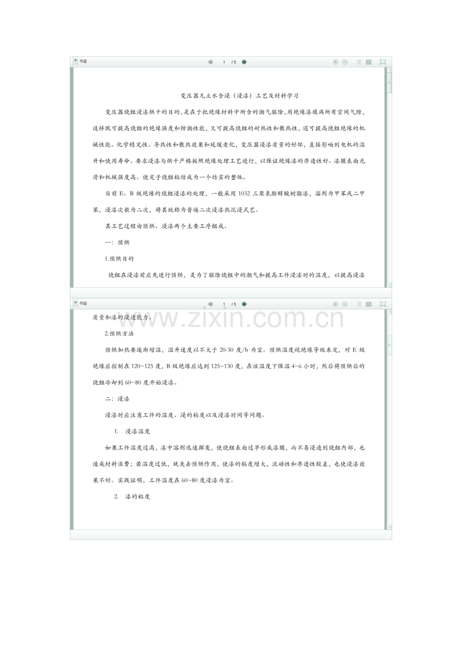 变压器浸漆工艺.doc_第1页