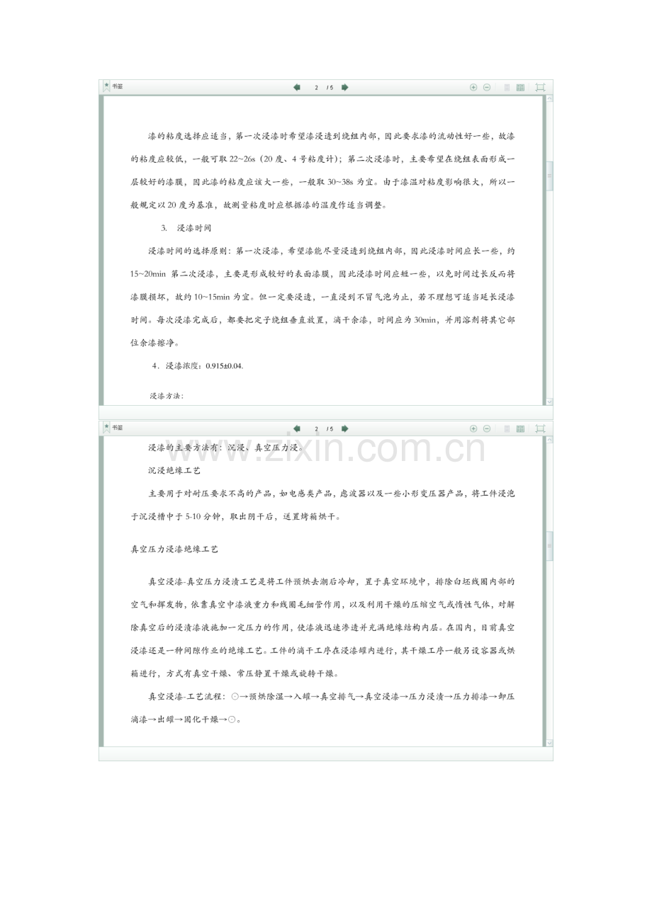 变压器浸漆工艺.doc_第2页