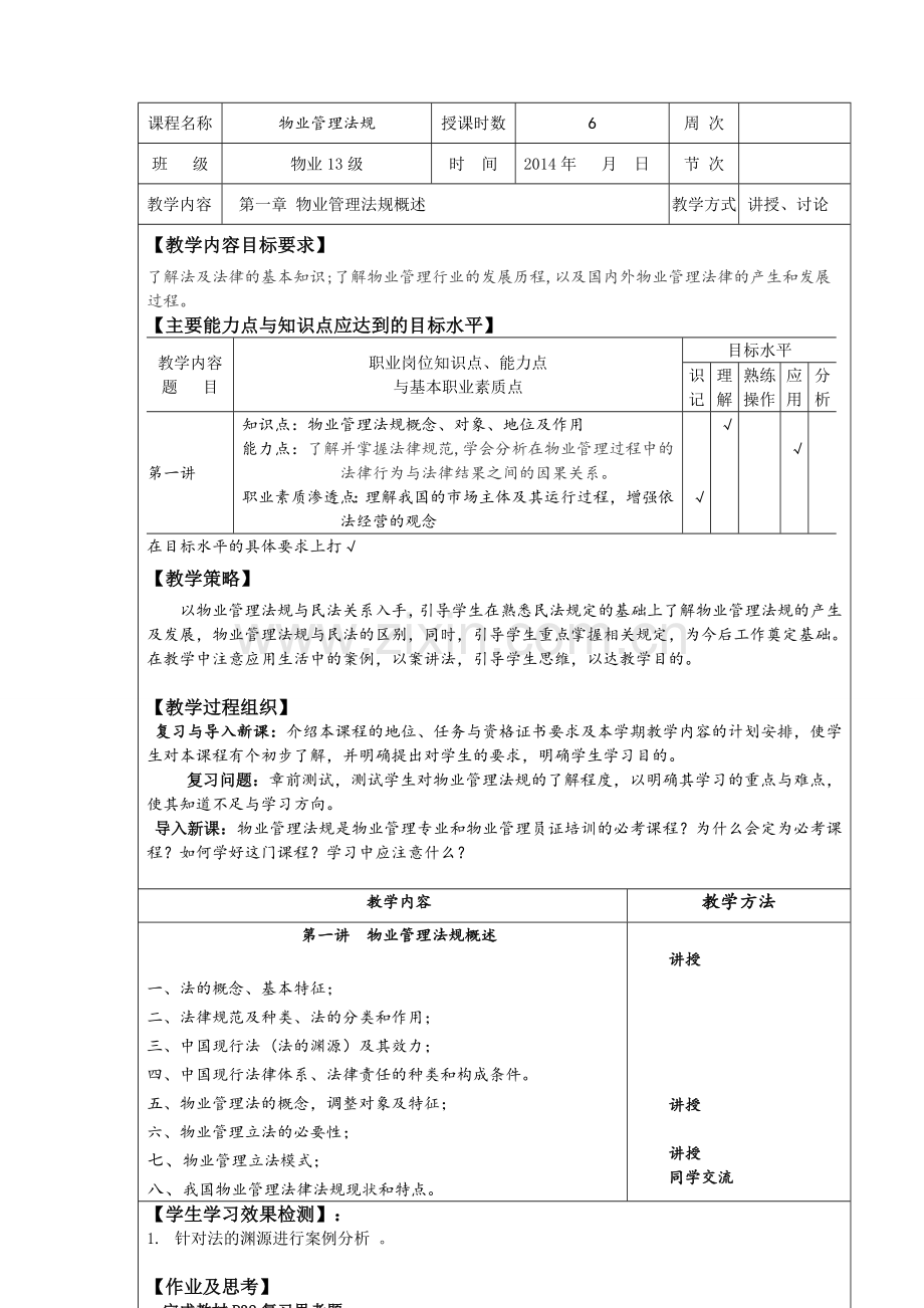 物业管理法教案.doc_第2页