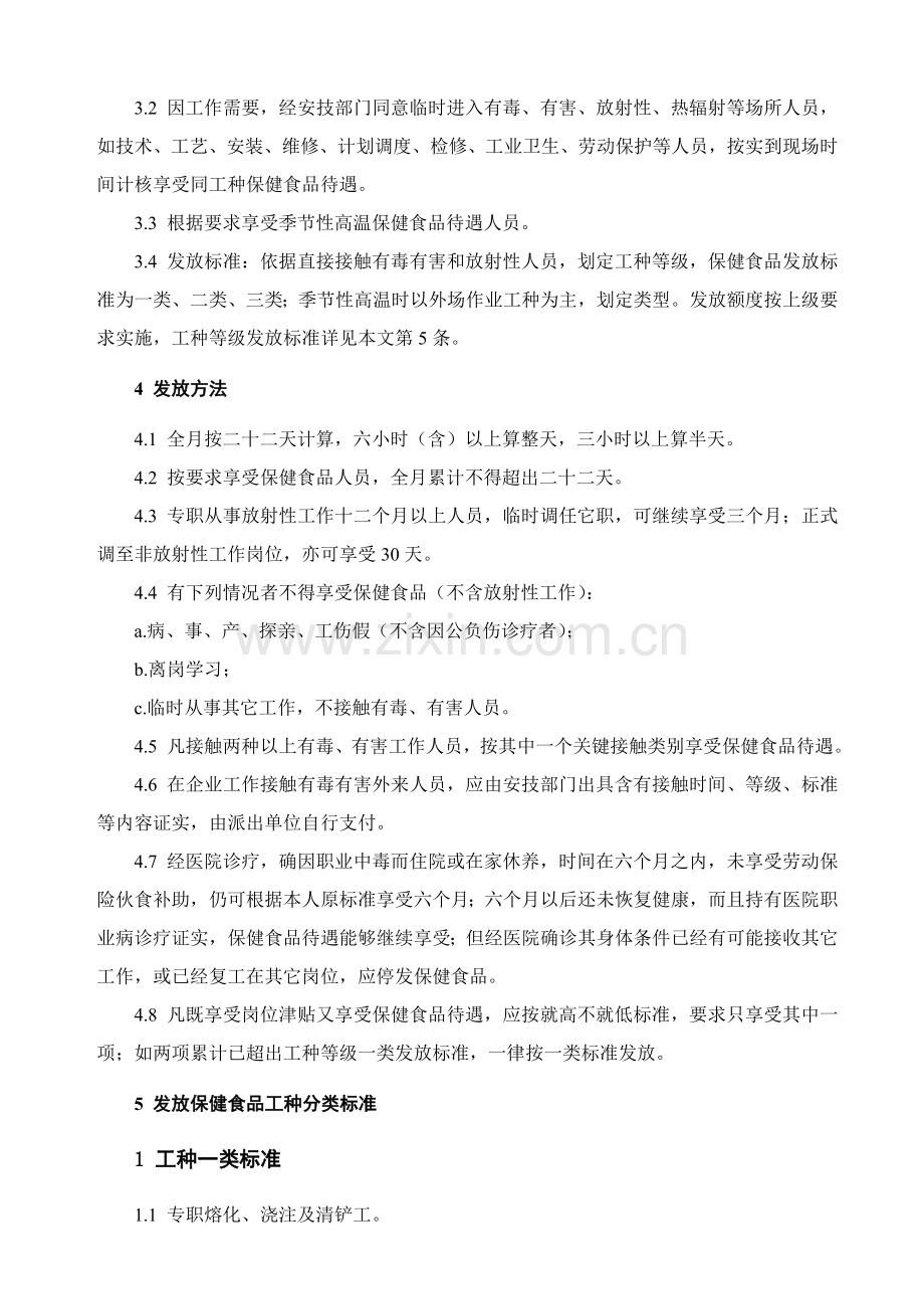 德信诚保健食品发放管理规定样本.doc_第2页