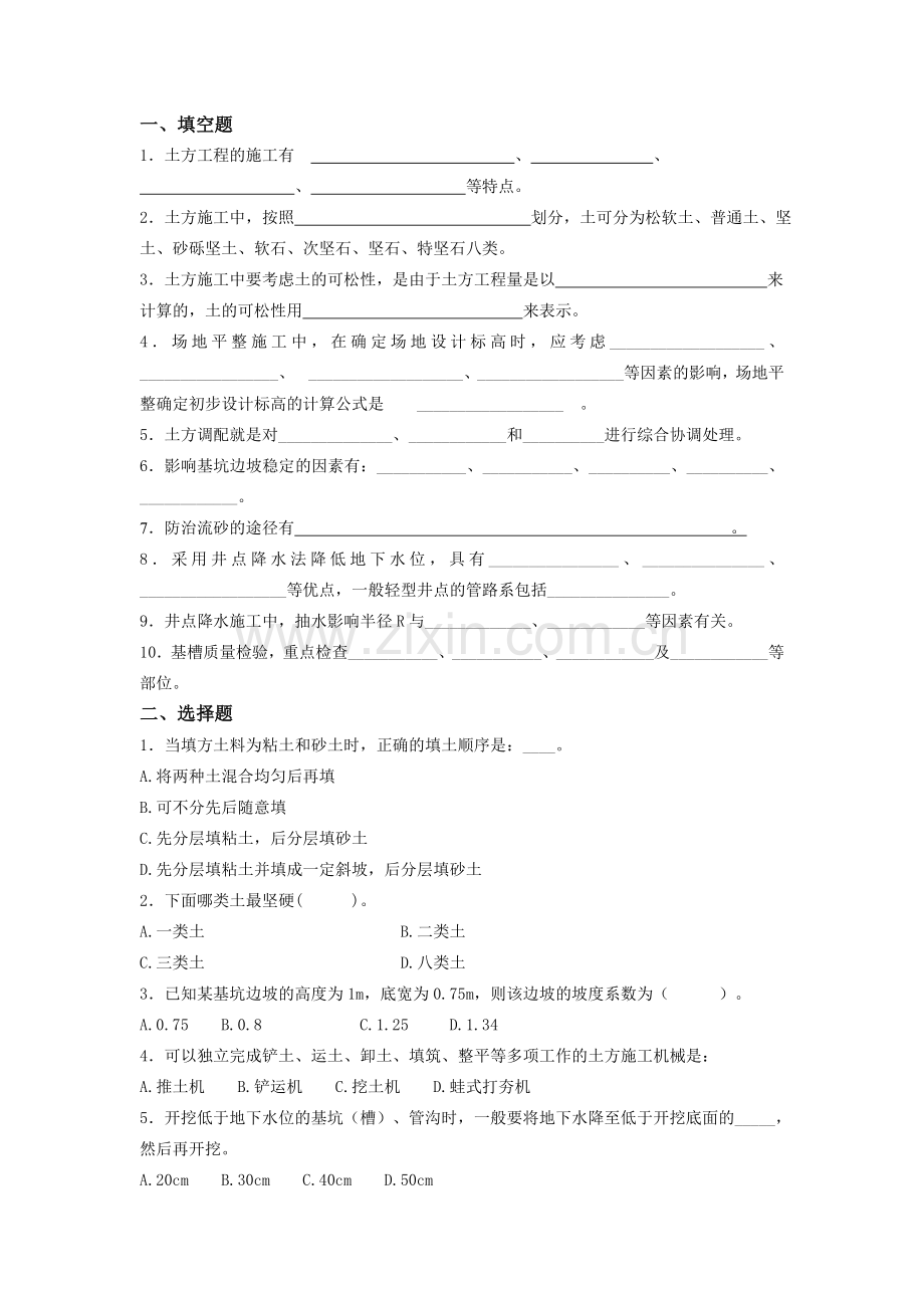 土木工程施工1.doc_第1页