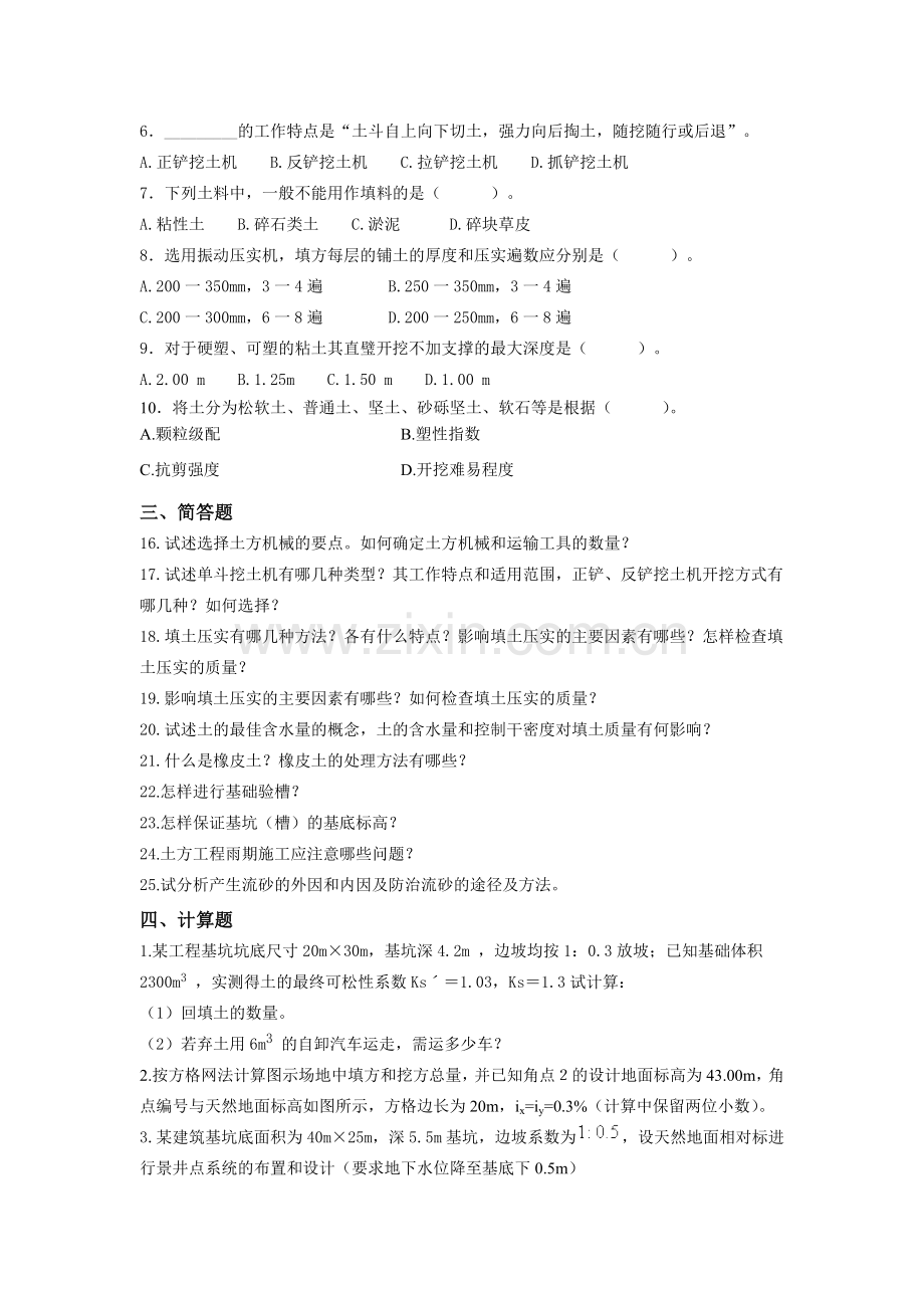 土木工程施工1.doc_第2页