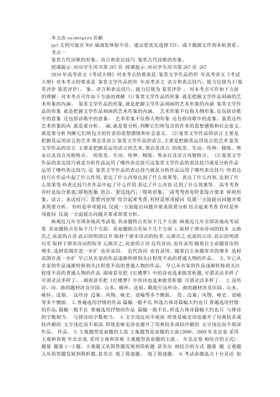 高考语文模块突破复习18考点一鉴赏古代诗歌的形象语言和.doc_第1页